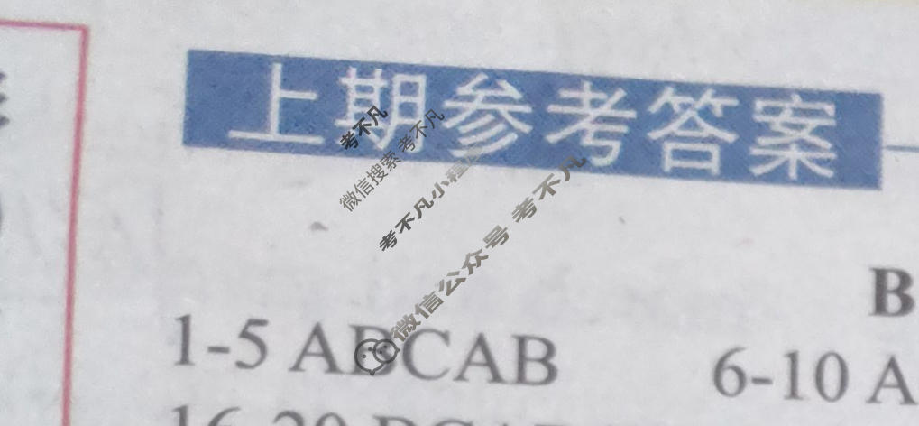 学英语2022-2023学年高一新课程·课标[必修2]版第28期答案