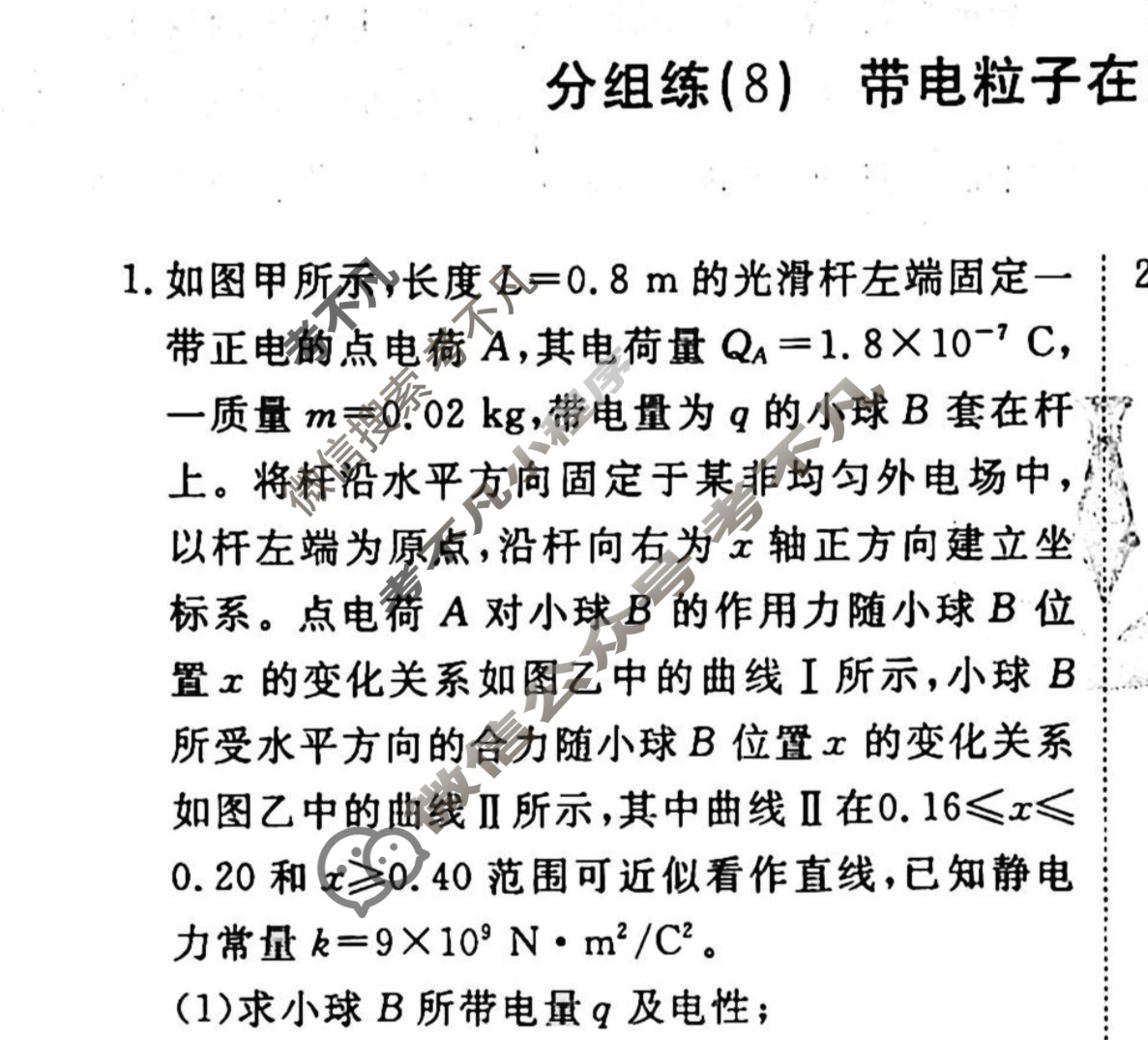 2022-2023学年衡水金卷先享题 专项分组练[江苏专版]物理 高考大题分组练(8)试题