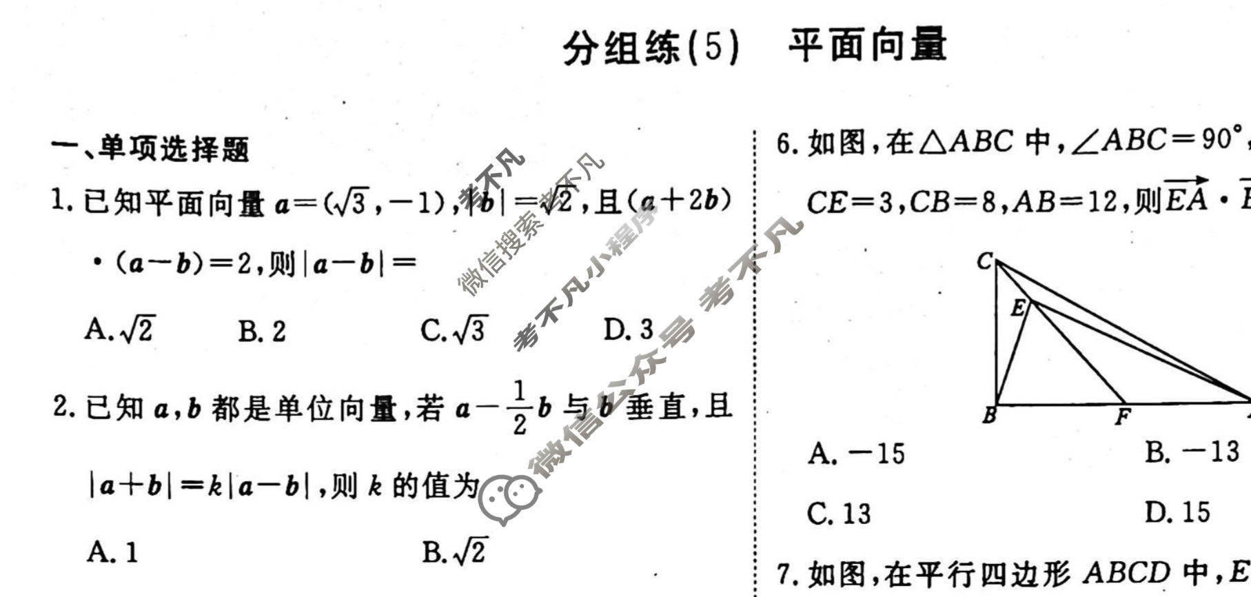 2022-2023学年衡水金卷先享题 专项分组练[新高考]数学 客观题分组练(5)试题
