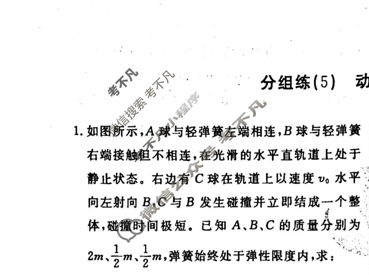 2022-2023学年衡水金卷先享题 专项分组练[江苏专版]物理 高考大题分组练(5)试题