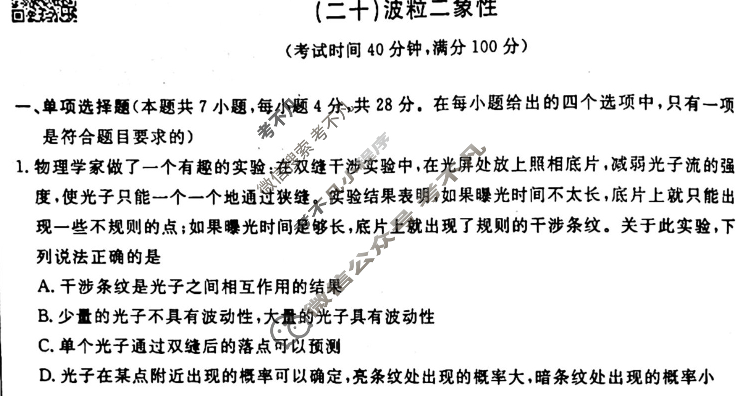 2022-2023衡水金卷先享题 高二同步周测卷[新教材新高考] (粤教版)/物理(二十)20试题
