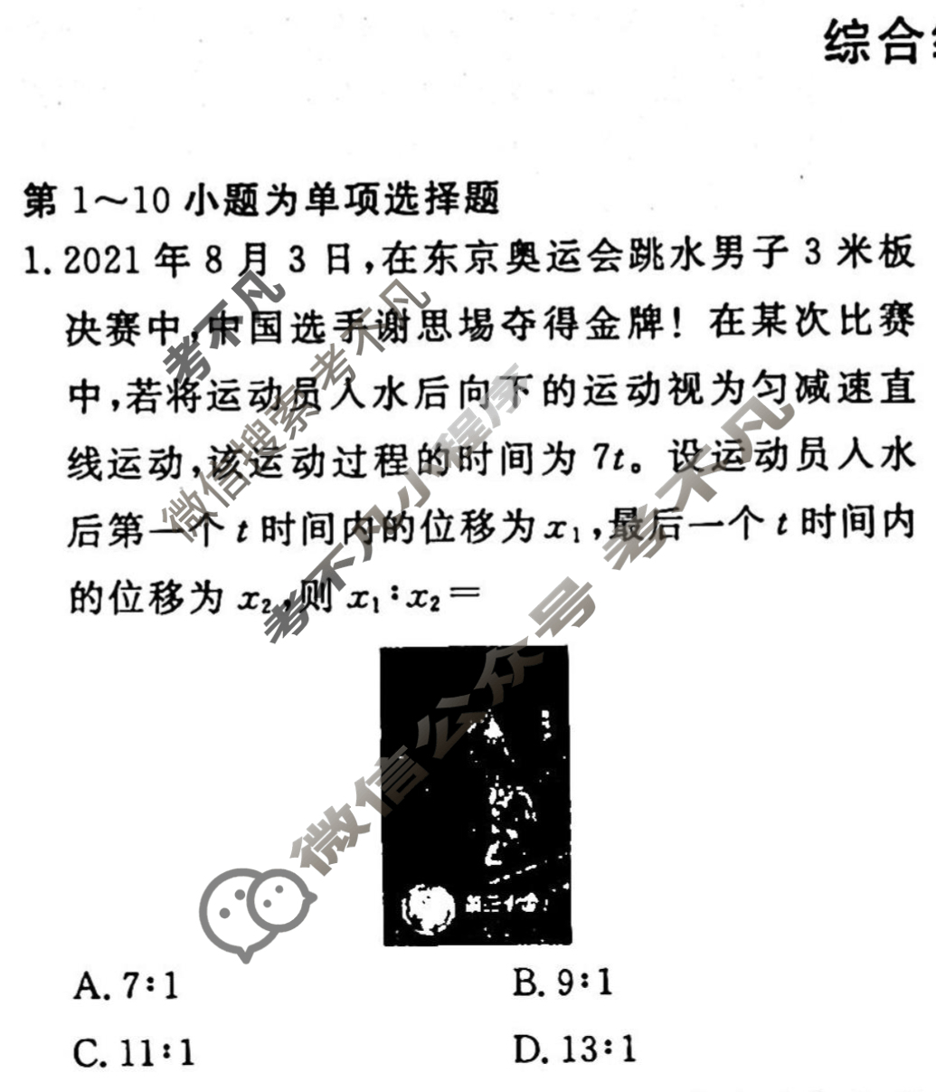 2022-2023学年衡水金卷先享题 专项分组练[江苏专版]物理 选择题综合练(5)试题