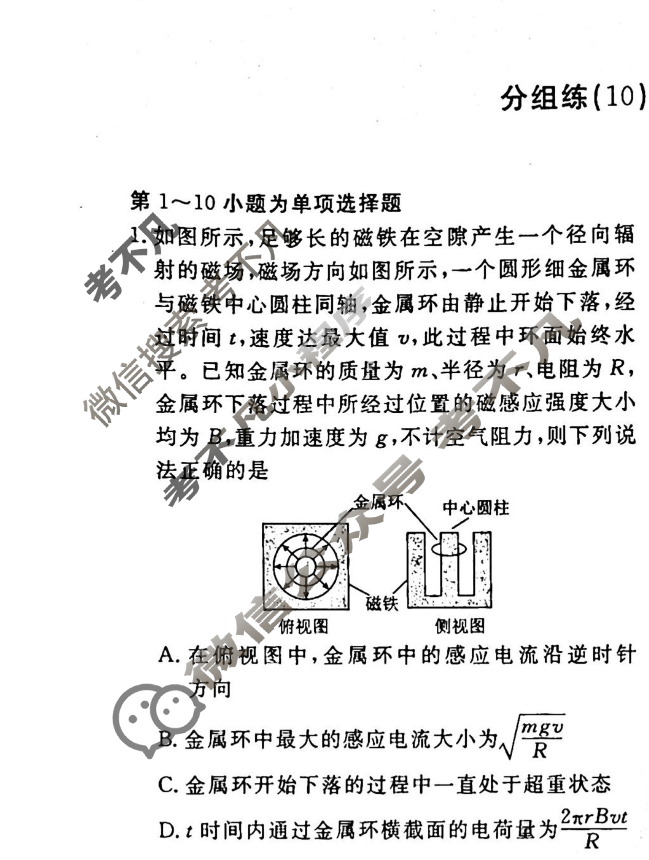 2022-2023学年衡水金卷先享题 专项分组练[江苏专版]物理 选择题分组练(10)试题