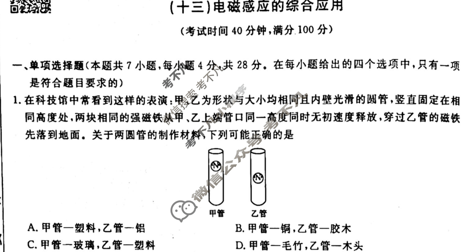 2022-2023衡水金卷先享题 高二同步周测卷[新教材新高考] (粤教版)/物理(十三)13试题
