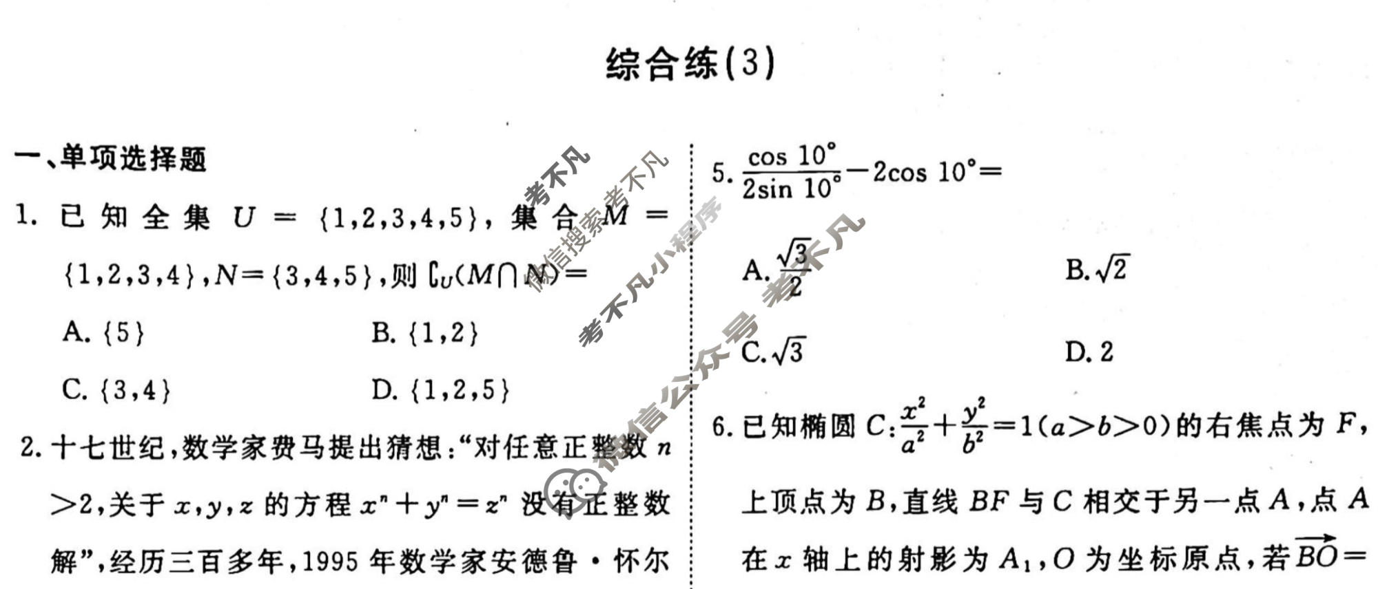 2022-2023学年衡水金卷先享题 专项分组练[新高考]数学 客观题综合练(3)试题