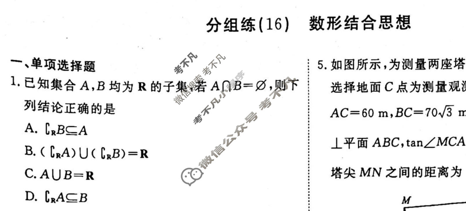 2022-2023学年衡水金卷先享题 专项分组练[新高考]数学 客观题分组练(16)试题