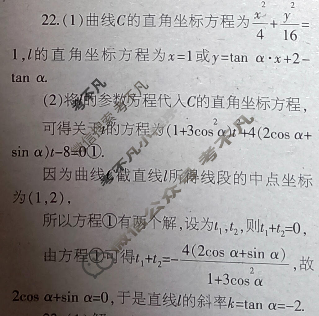 [当代中学生报]2022-2023学年23高考专版·高三数学·理科·QG第34期答案