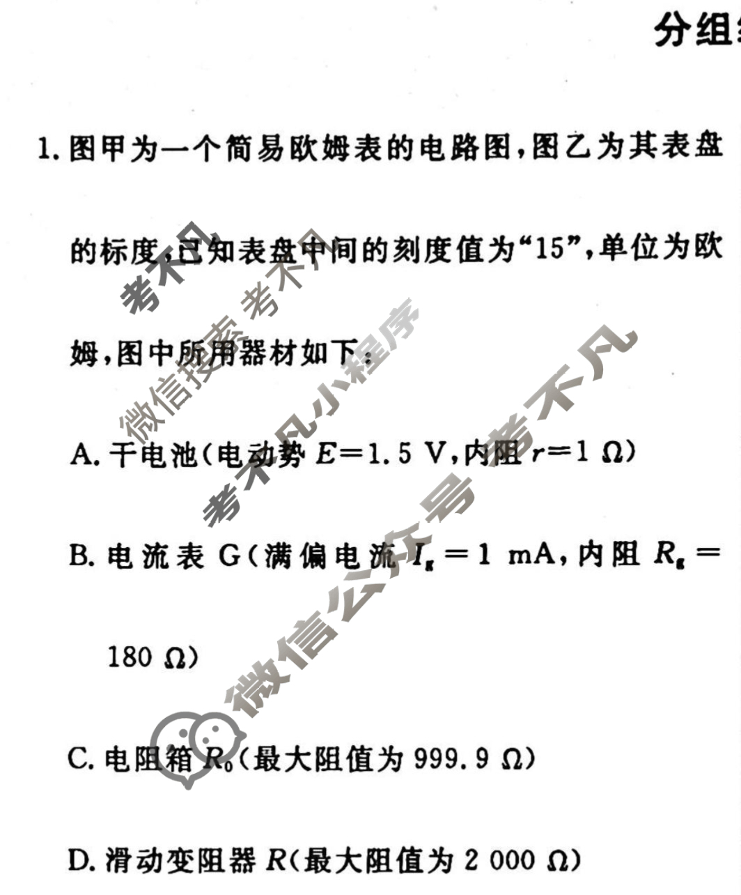 2022-2023学年衡水金卷先享题 专项分组练[江苏专版]物理 实验题分组练(9)试题
