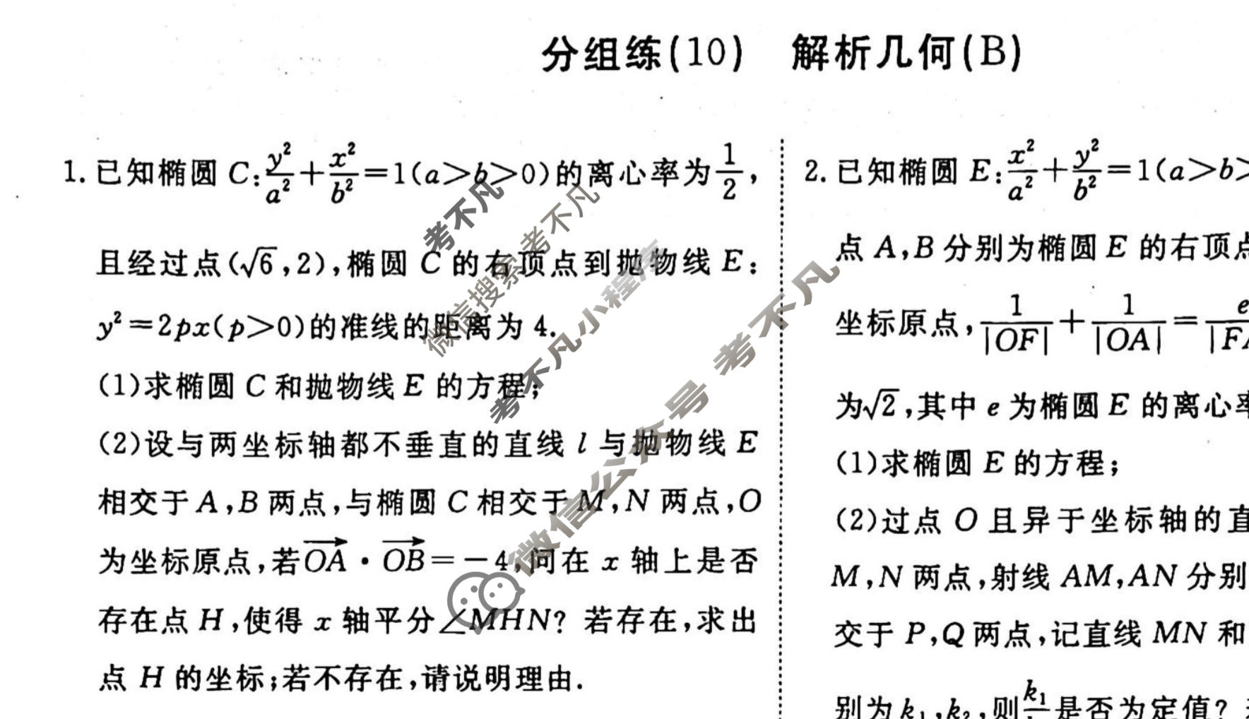 2022-2023学年衡水金卷先享题 专项分组练[新高考]数学 高考大题分组练(10)试题