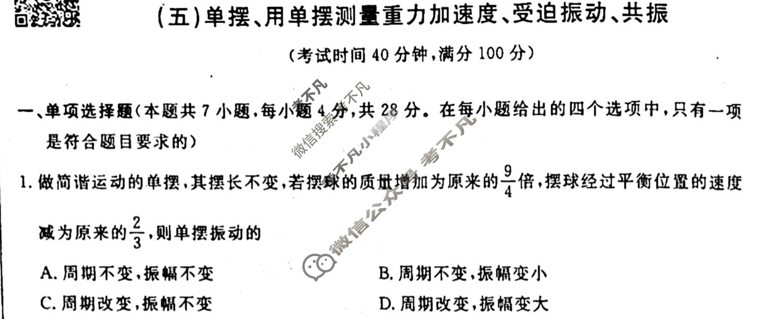 2022-2023衡水金卷先享题 高二同步周测卷[新教材新高考] (粤教版)/物理(五)5试题