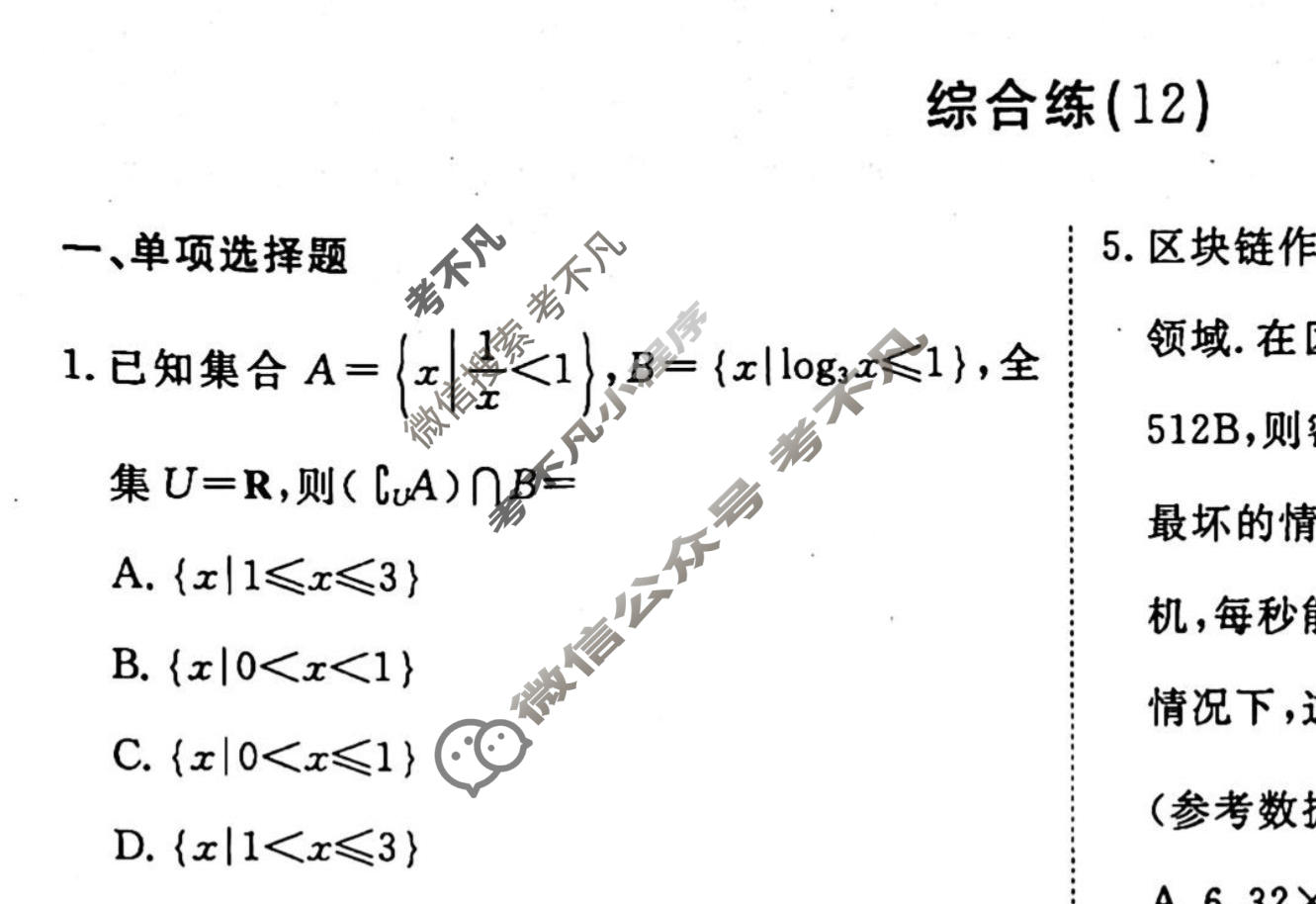 2022-2023学年衡水金卷先享题 专项分组练[新高考]数学 客观题综合练(12)试题