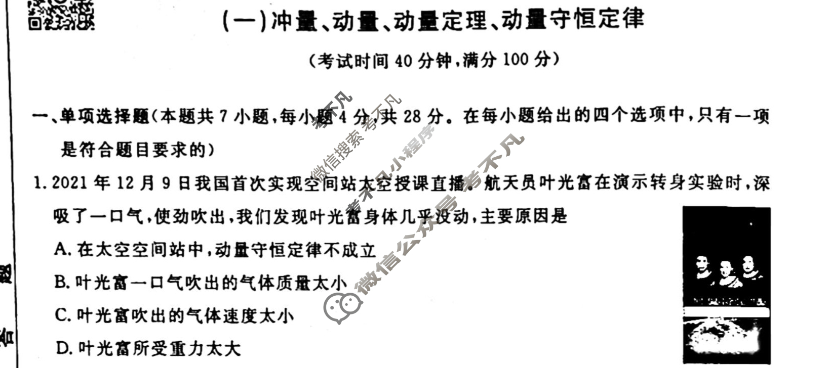 2022-2023衡水金卷先享题 高二同步周测卷[新教材新高考] (粤教版)/物理(一)1试题