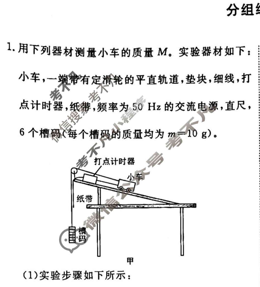 2022-2023学年衡水金卷先享题 专项分组练[江苏专版]物理 实验题分组练(3)试题