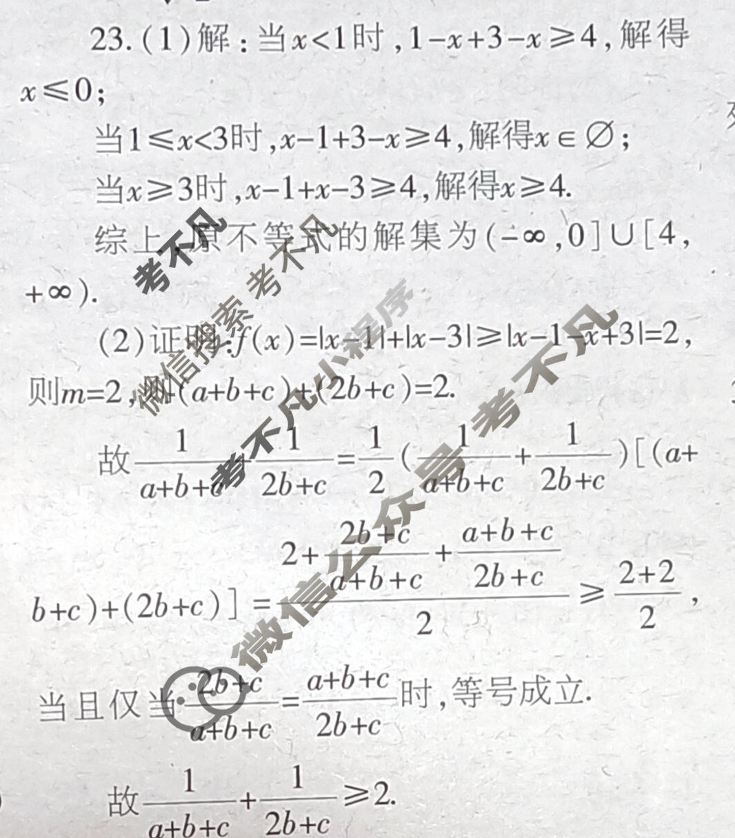 [当代中学生报]2022-2023学年23高考专版·高三数学·理科·QG第38期答案