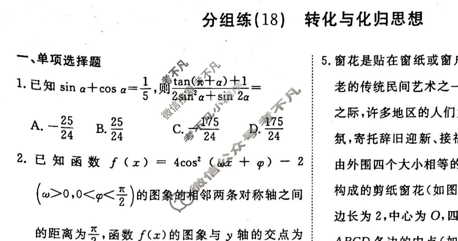2022-2023学年衡水金卷先享题 专项分组练[新高考]数学 客观题分组练(18)试题