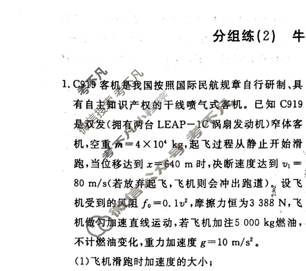 2022-2023学年衡水金卷先享题 专项分组练[江苏专版]物理 高考大题分组练(2)试题