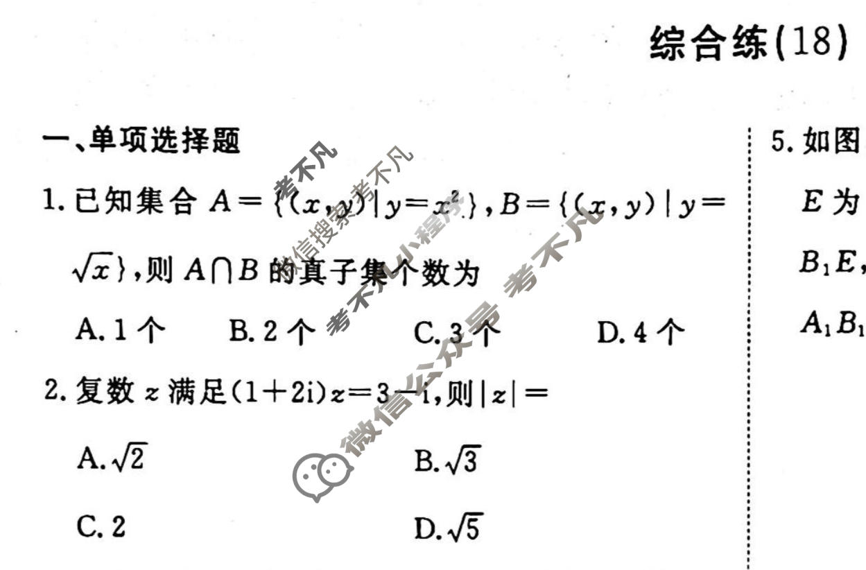 2022-2023学年衡水金卷先享题 专项分组练[新高考]数学 客观题综合练(18)试题