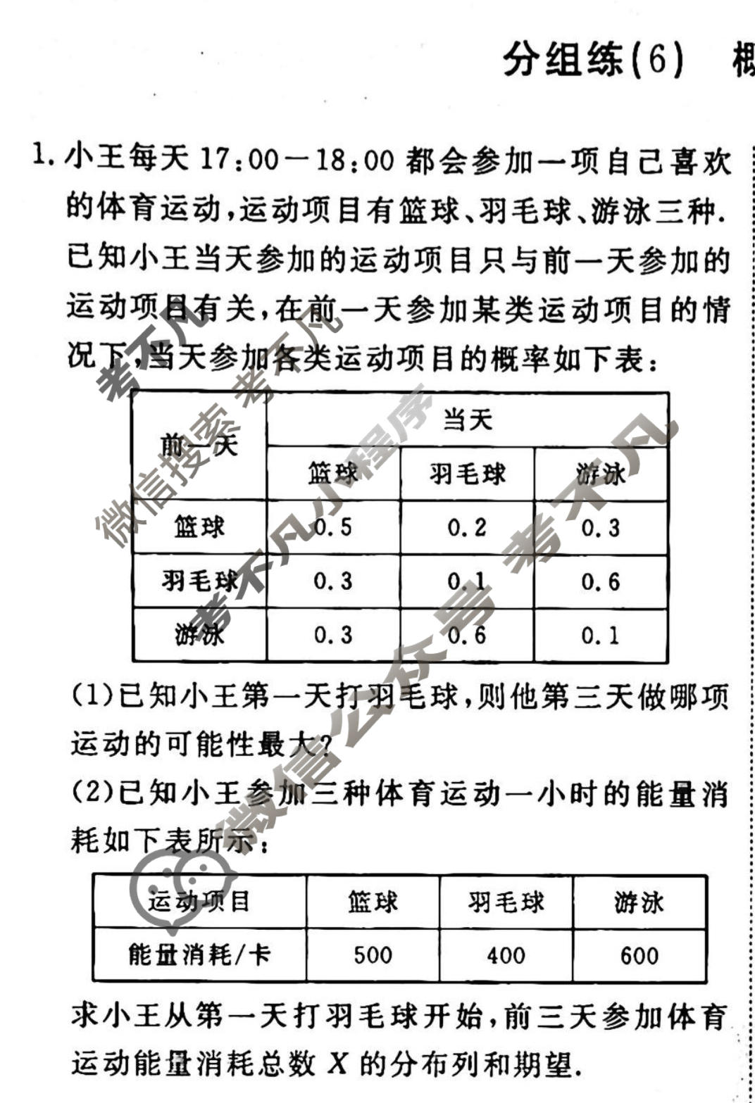 2022-2023学年衡水金卷先享题 专项分组练[新高考]数学 高考大题分组练(6)试题