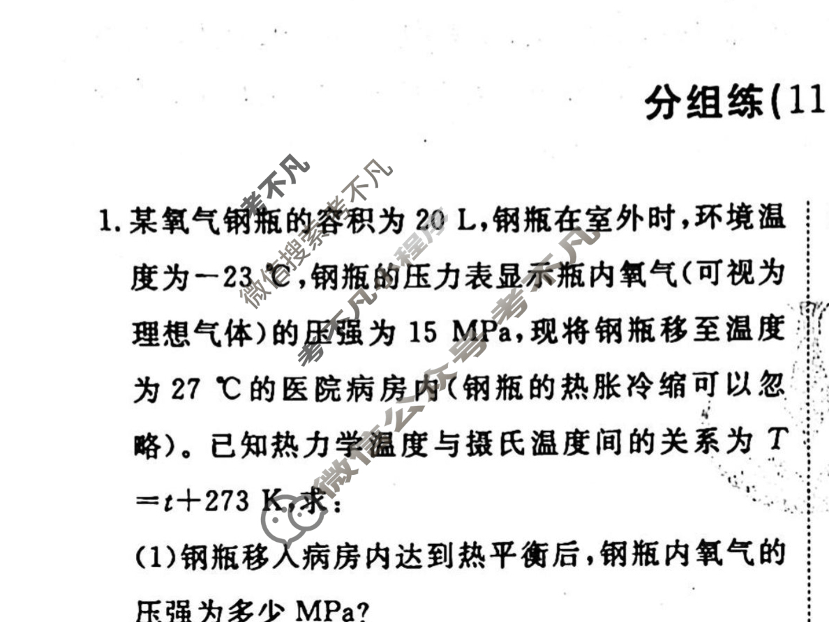 2022-2023学年衡水金卷先享题 专项分组练[江苏专版]物理 高考大题分组练(11)试题