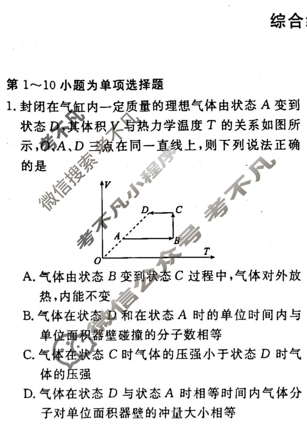2022-2023学年衡水金卷先享题 专项分组练[江苏专版]物理 选择题综合练(4)试题