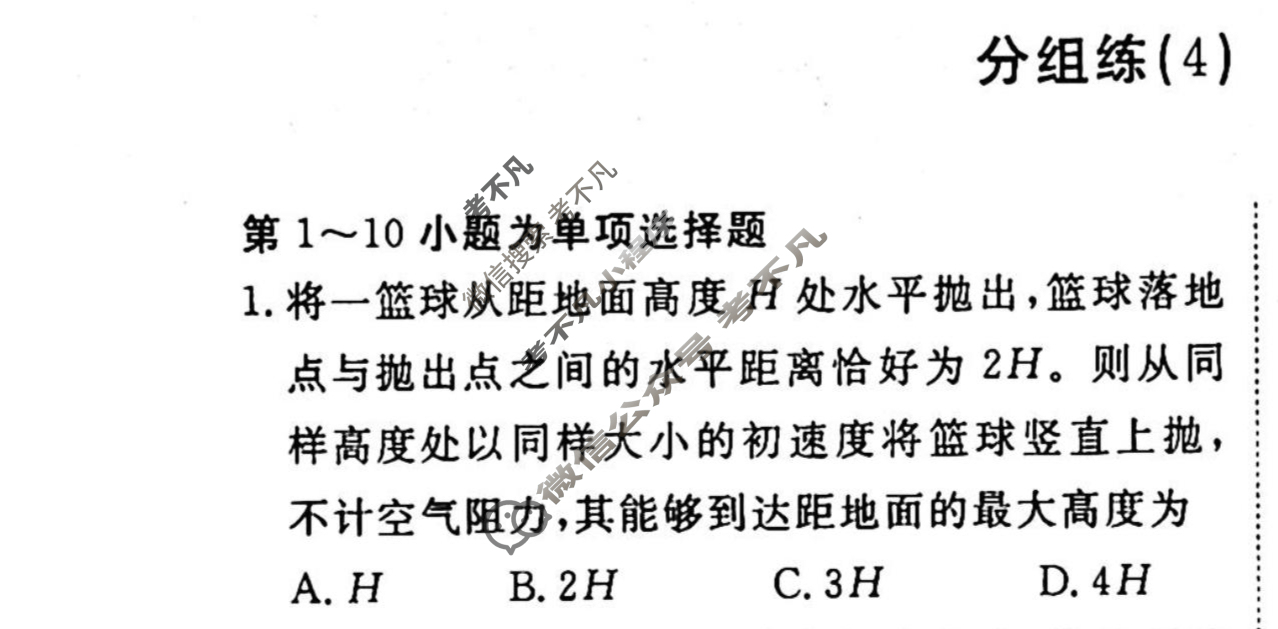 2022-2023学年衡水金卷先享题 专项分组练[江苏专版]物理 选择题分组练(4)试题