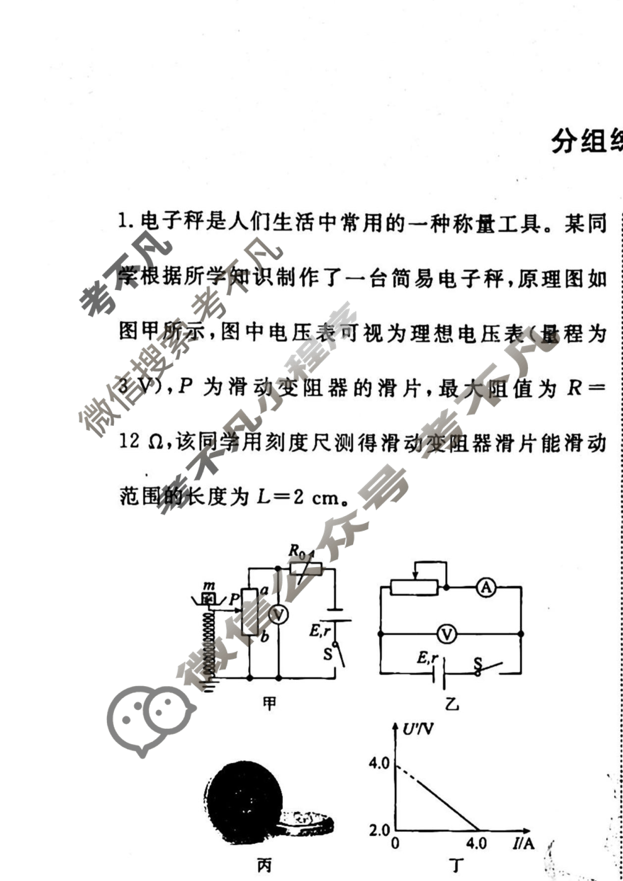 2022-2023学年衡水金卷先享题 专项分组练[江苏专版]物理 实验题分组练(16)试题