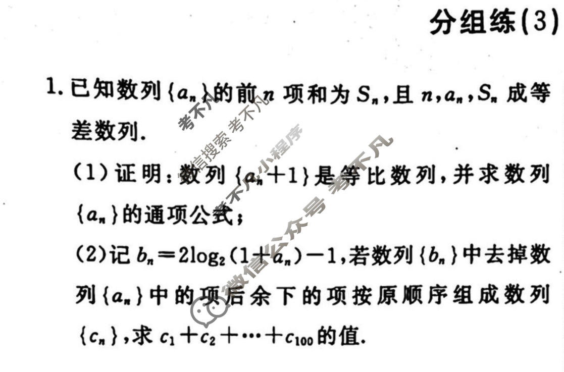 2022-2023学年衡水金卷先享题 专项分组练[新高考]数学 高考大题分组练(3)试题