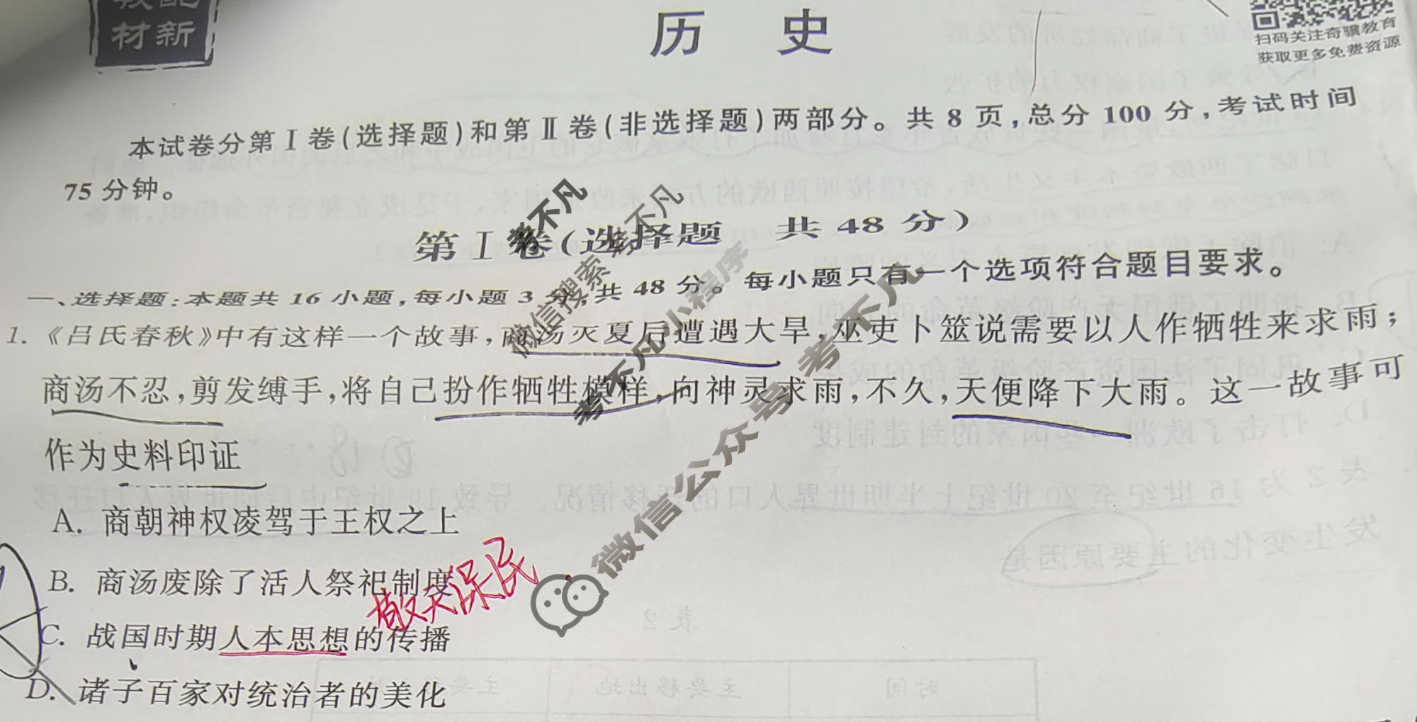 衡中同卷 2022-2023学年度上学期高三年级七调考试[新教材L]历史试题