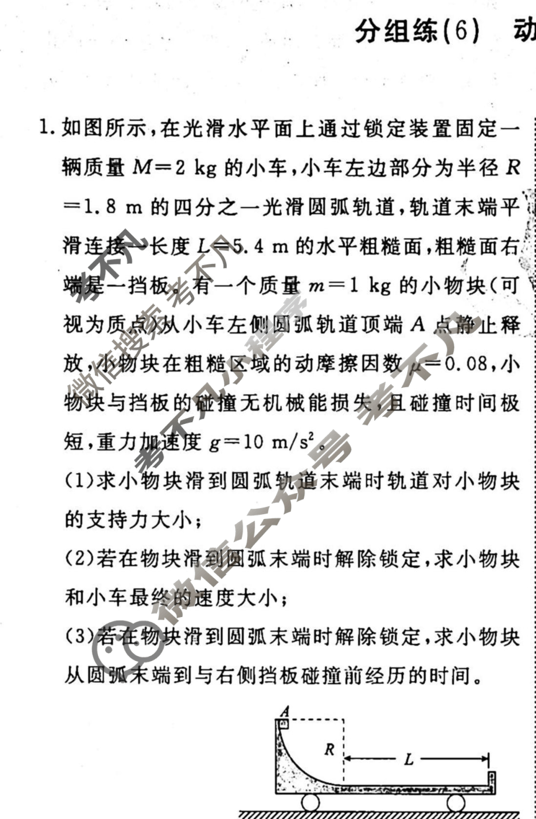 2022-2023学年衡水金卷先享题 专项分组练[江苏专版]物理 高考大题分组练(6)试题