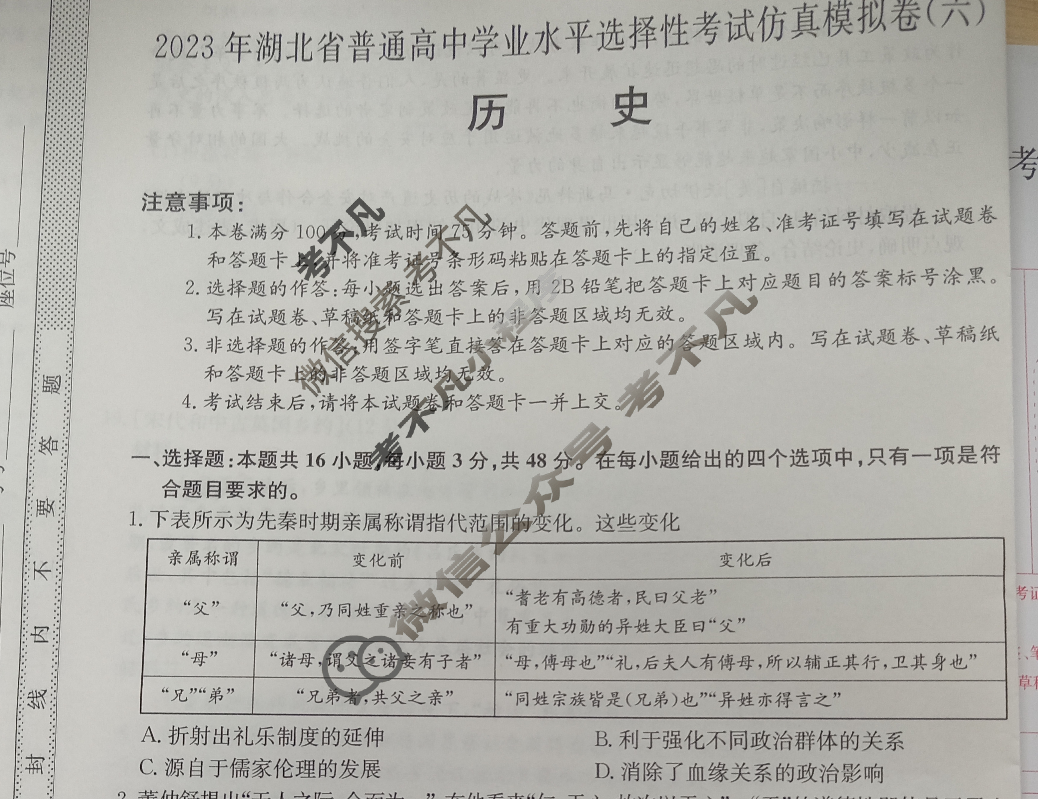 2023年湖北省普通高中学业水平选择性考试仿真模拟卷 新高考湖北(六)6历史(湖北)试题 2023年湖北省普通高中学业水平选择性考试仿真模拟卷 新高考湖北(六)6历史(湖北)试题