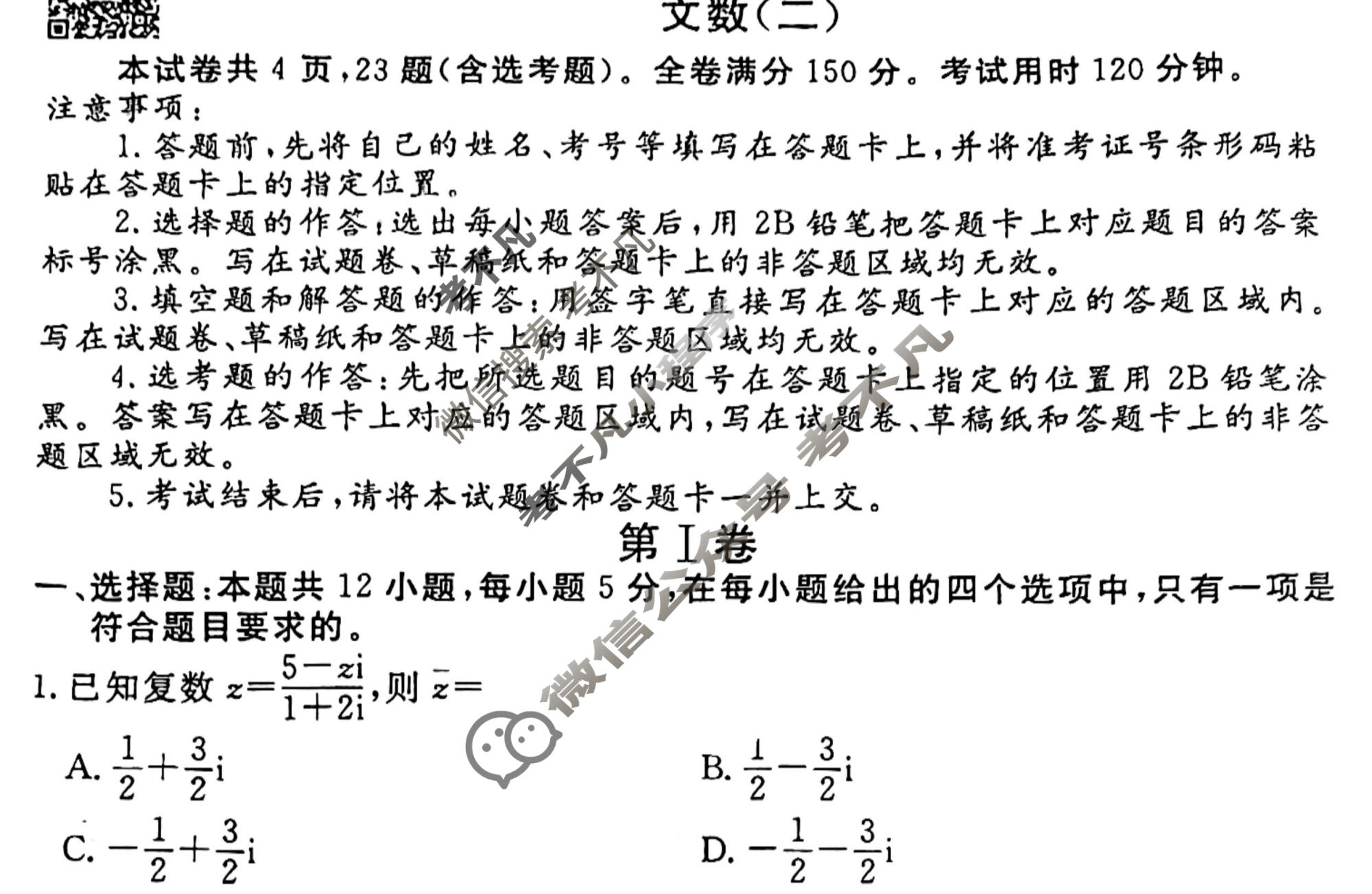 2023届衡水金卷先享题 信息卷[全国乙卷A]文数(二)2试题