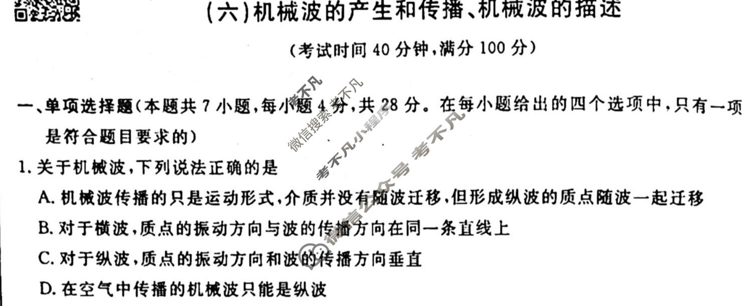 2022-2023衡水金卷先享题 高二同步周测卷[新教材新高考] (粤教版)/物理(六)6试题