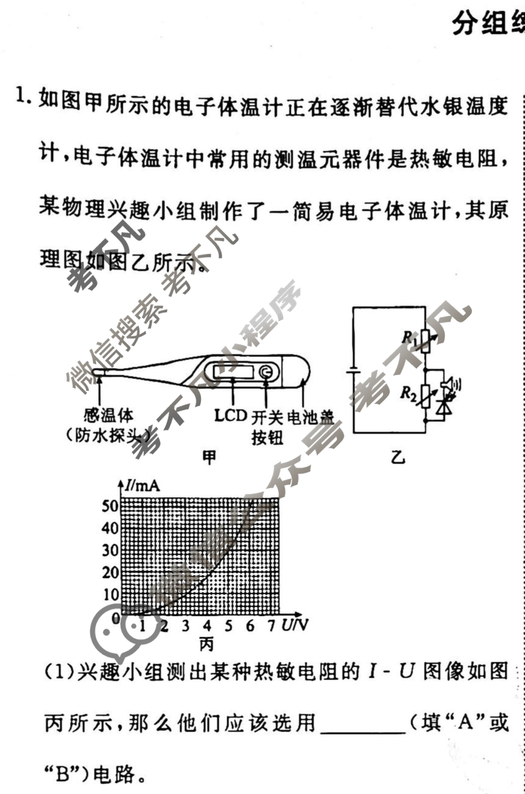 2022-2023学年衡水金卷先享题 专项分组练[江苏专版]物理 实验题分组练(11)试题