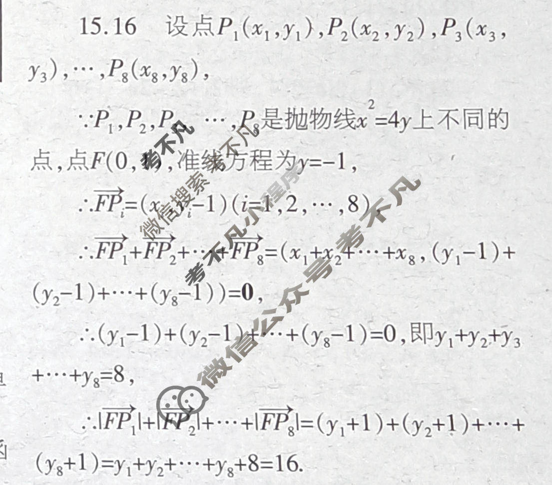 [当代中学生报]2022-2023学年23高考专版·高三数学·理科·QG第33期答案