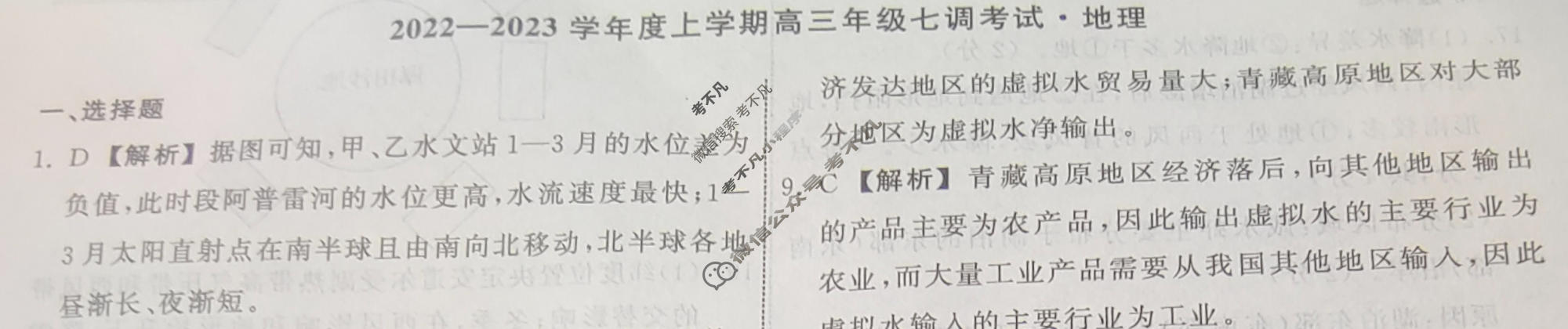 衡中同卷 2022-2023学年度上学期高三年级七调考试[新教材L]地理答案