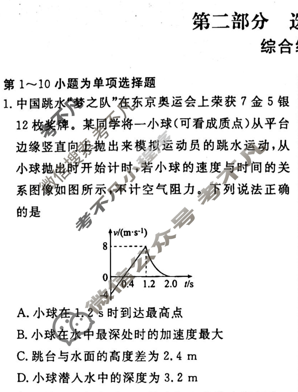 2022-2023学年衡水金卷先享题 专项分组练[江苏专版]物理 选择题综合练(1)试题