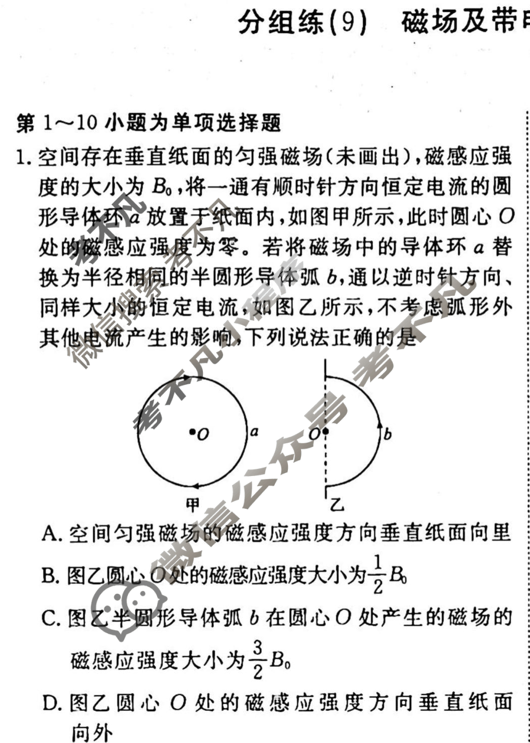 2022-2023学年衡水金卷先享题 专项分组练[江苏专版]物理 选择题分组练(9)试题