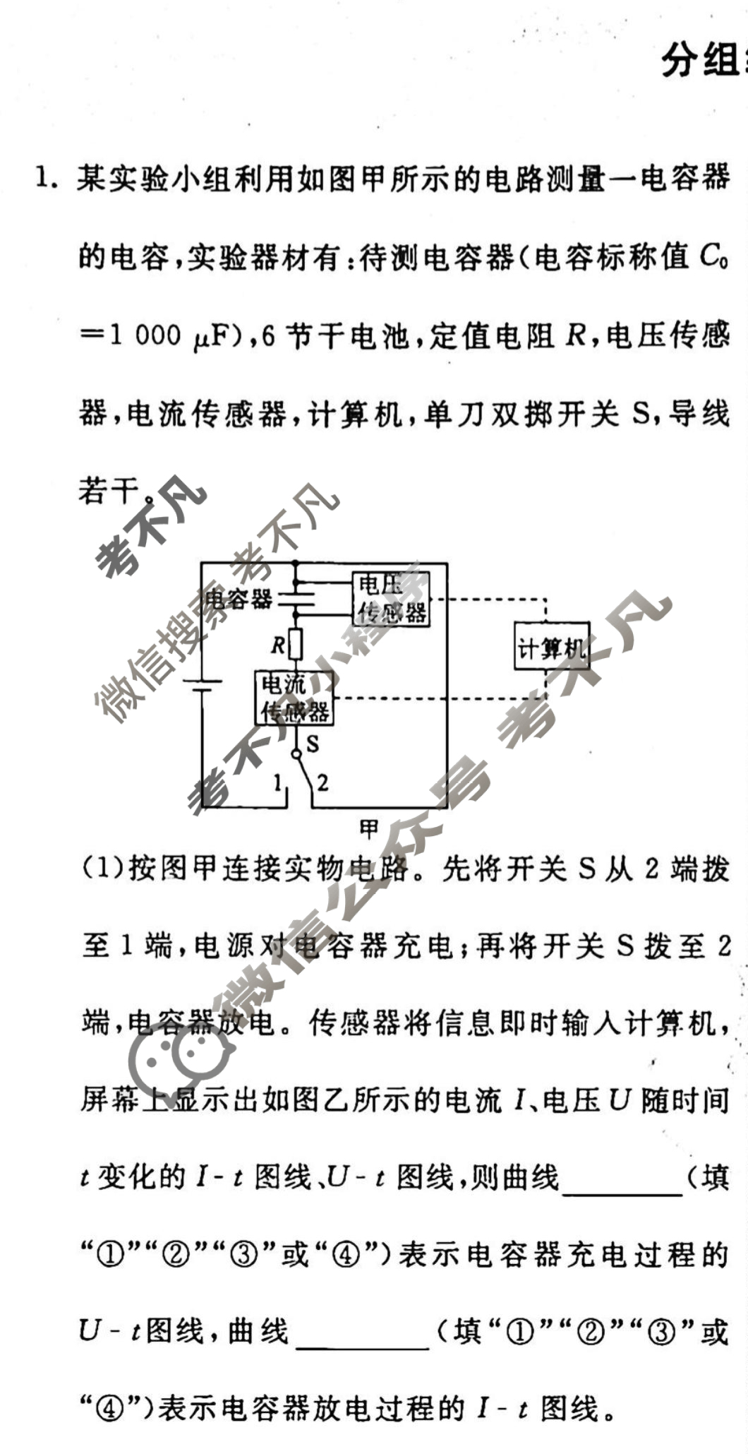 2022-2023学年衡水金卷先享题 专项分组练[江苏专版]物理 实验题分组练(2)试题