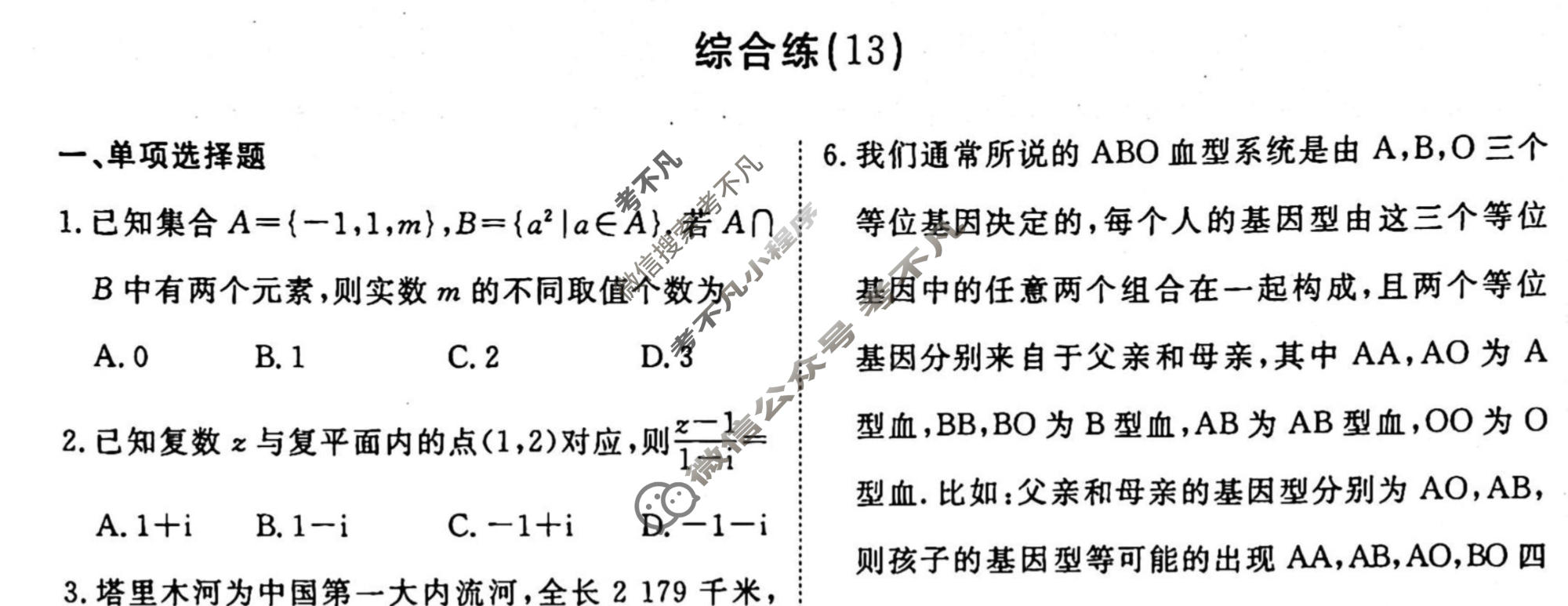 2022-2023学年衡水金卷先享题 专项分组练[新高考]数学 客观题综合练(13)试题