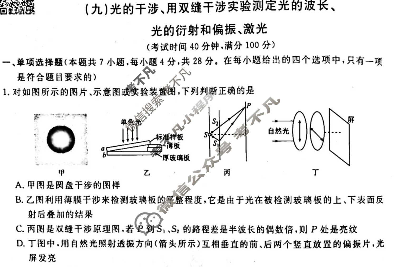2022-2023衡水金卷先享题 高二同步周测卷[新教材新高考] (粤教版)/物理(九)9试题