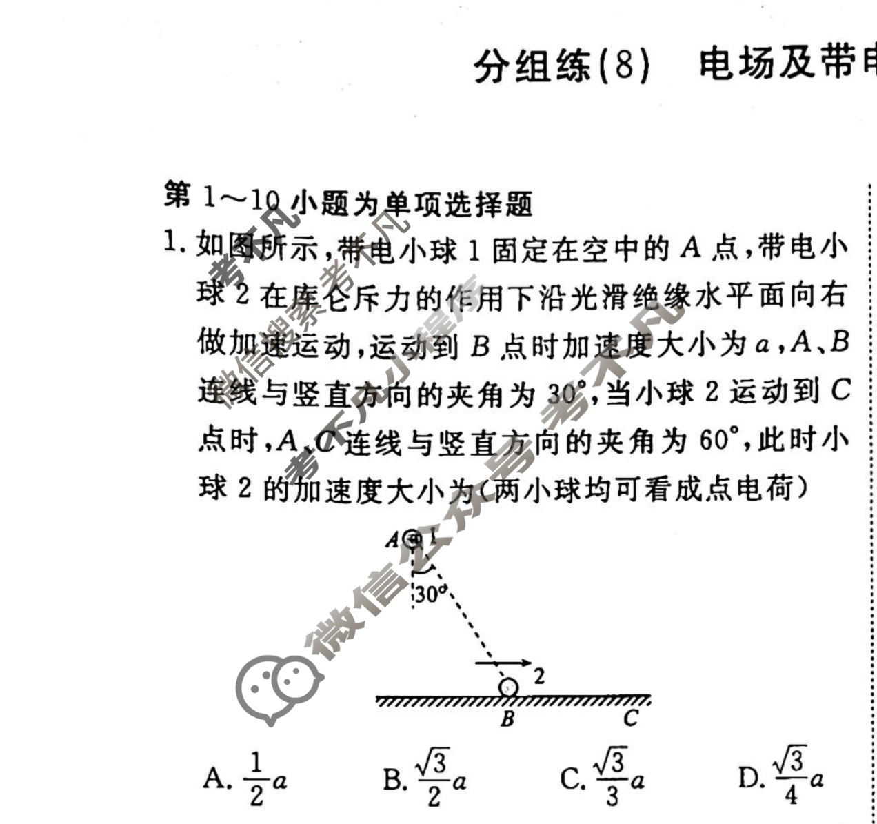 2022-2023学年衡水金卷先享题 专项分组练[江苏专版]物理 选择题分组练(8)试题
