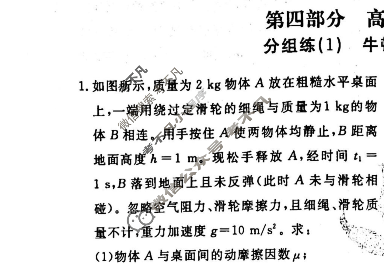2022-2023学年衡水金卷先享题 专项分组练[江苏专版]物理 高考大题分组练(1)试题
