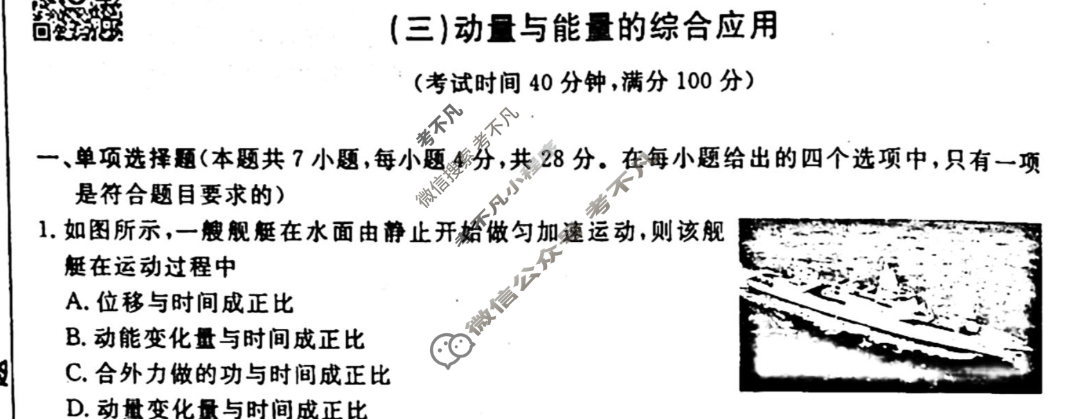 2022-2023衡水金卷先享题 高二同步周测卷[新教材新高考] (粤教版)/物理(三)3试题