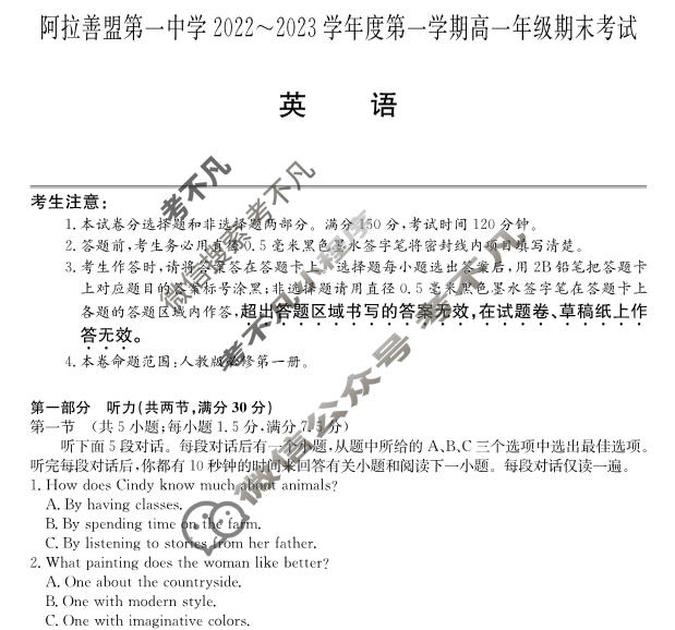 内蒙古阿拉善盟第一中学2022~2023学年度第一学期高一年级期末考试(232188D)英语试题