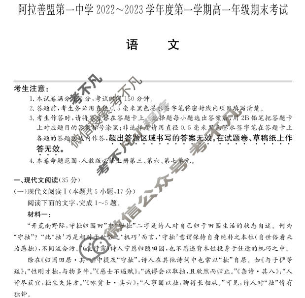内蒙古阿拉善盟第一中学2022~2023学年度第一学期高一年级期末考试(232188D)语文试题