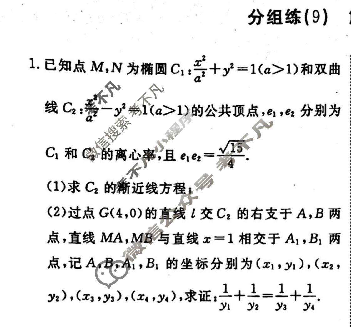 2022-2023学年衡水金卷先享题 专项分组练[新高考]数学 高考大题分组练(9)试题