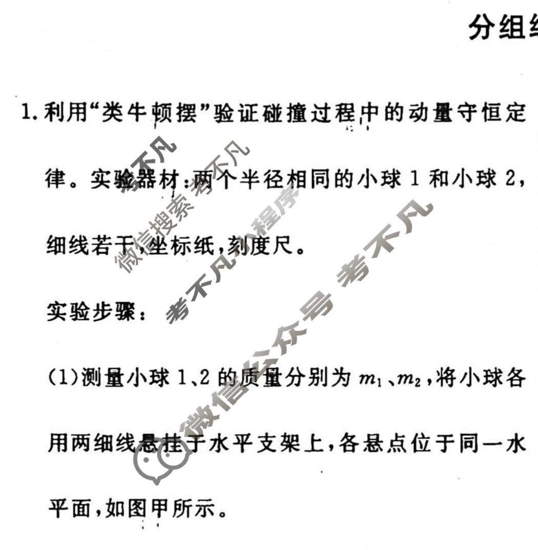2022-2023学年衡水金卷先享题 专项分组练[江苏专版]物理 实验题分组练(14)试题