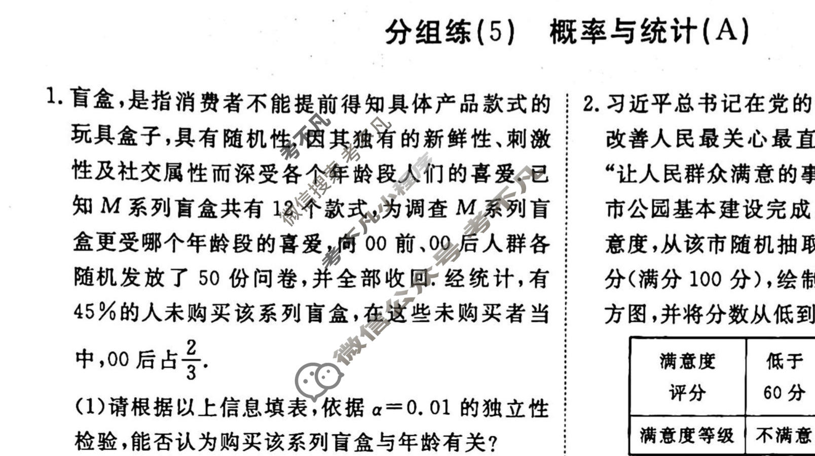 2022-2023学年衡水金卷先享题 专项分组练[新高考]数学 高考大题分组练(5)试题