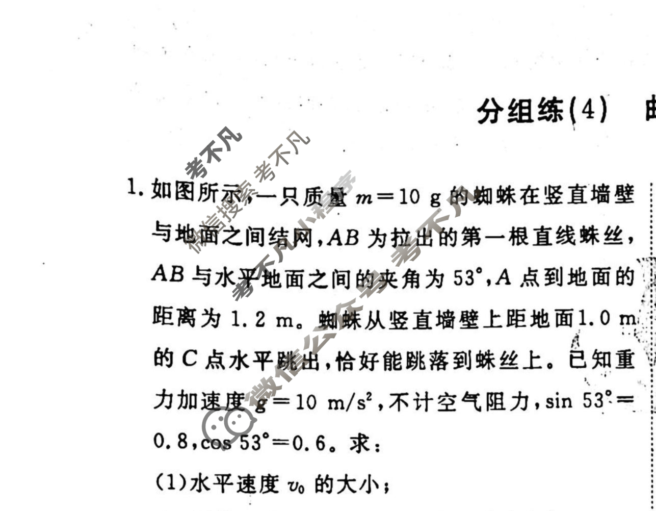 2022-2023学年衡水金卷先享题 专项分组练[江苏专版]物理 高考大题分组练(4)试题
