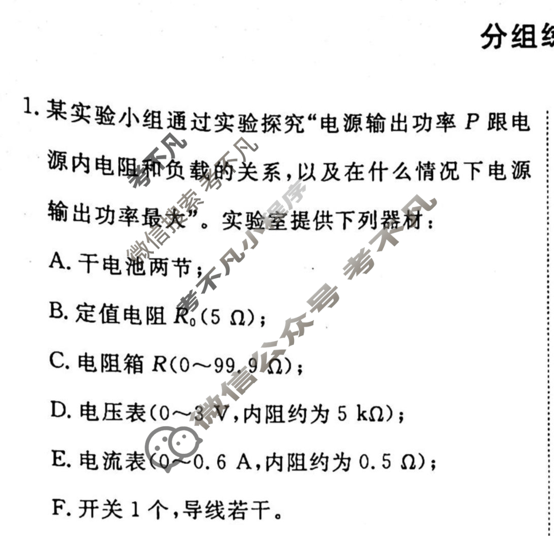 2022-2023学年衡水金卷先享题 专项分组练[江苏专版]物理 实验题分组练(7)试题
